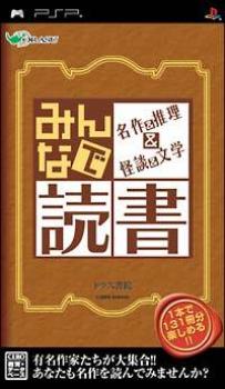  Minna de Dokusho: Meisaku & Suiri & Kaidan & Bungaku (2008). Нажмите, чтобы увеличить.