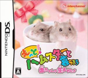  Motto! Hamster to Rasou: Akachan ga Umare Tayou (2009). Нажмите, чтобы увеличить.
