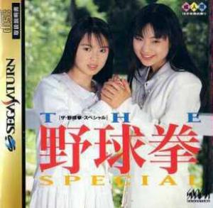  The Yakyuu Ken Special: Konya wa 12-kai Ikusa (1995). Нажмите, чтобы увеличить.