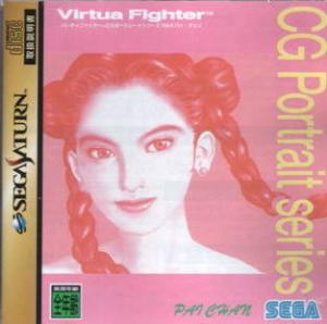  Virtua Fighter CG Portrait Series Vol.4: Pai Chan (1995). Нажмите, чтобы увеличить.
