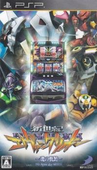  Hisshou Pachinko * Pachi-Slot Kouryaku Series Portable Vol. 1: Shinseiki Evangelion - Tamashii no Kiseki (2010). Нажмите, чтобы увеличить.