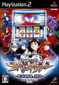  Hisshou Pachinko * Pachi-Slot Kouryoku Series Vol. 11: Shinseiki Evangelion - Magokoro o, Kimi ni (2007). Нажмите, чтобы увеличить.