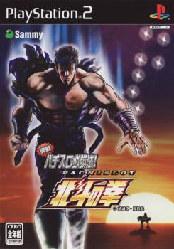 Jissen Pachi-Slot Hisshouhou: Fist of the North Star (2004). Нажмите, чтобы увеличить.