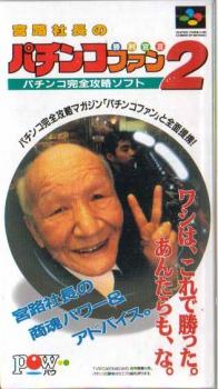  Miyaji Shachou no Pachinko Fan: Shouri Sengen 2 (1995). Нажмите, чтобы увеличить.