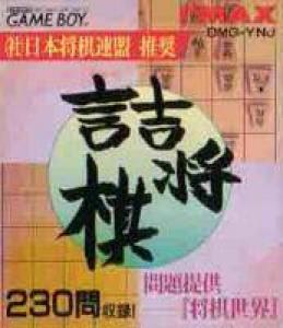 Tsume Shogi Mondai Teikyou: Shogi Sekai (1994). Нажмите, чтобы увеличить.