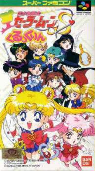  Bishoujo Senshi Sailor Moon S Kurukkurin (1995). Нажмите, чтобы увеличить.