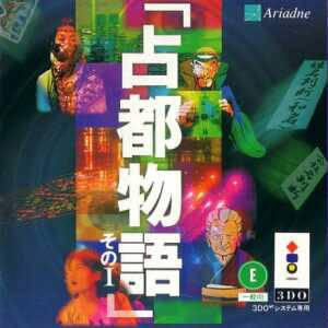  Chizu Monogatari Sono 1 (1995). Нажмите, чтобы увеличить.