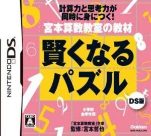  Miyamoto Sansuu Kyoushitsu no Kyouzai: Kashikoku naru Puzzle DS Ban (2008). Нажмите, чтобы увеличить.