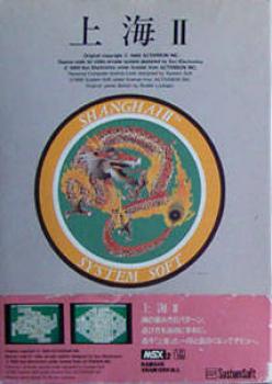  Shanghai II (1989). Нажмите, чтобы увеличить.