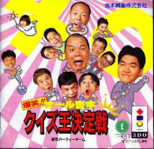  Bakushou!! All Yoshimoto Quiz Ou Kettaisen (1995). Нажмите, чтобы увеличить.