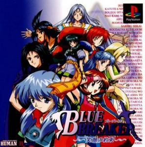  Blue Breaker: Egao no Yakusoku (1997). Нажмите, чтобы увеличить.