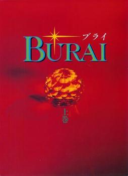  Burai: Hachigyoku no Yuushi Densetsu (1990). Нажмите, чтобы увеличить.