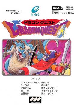  Dragon Quest (1986). Нажмите, чтобы увеличить.