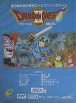  Dragon Quest 2 (1988). Нажмите, чтобы увеличить.