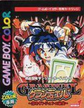 Gran Duel: Shinki Dungeon no Hihou (1999). Нажмите, чтобы увеличить.