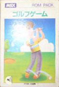  Golf Game (1983). Нажмите, чтобы увеличить.
