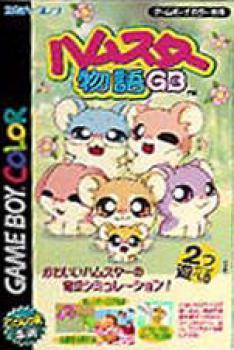  Hamster Monogatari GB + Magi Ham Mahou no Shoujo (2002). Нажмите, чтобы увеличить.