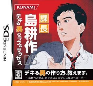  Kachou: Shima Kousaku DS (2008). Нажмите, чтобы увеличить.