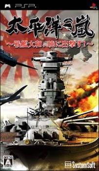  Taiheiyou no Arashi: Senkan Yamato, Akatsuki ni Shutsugekisu (2008). Нажмите, чтобы увеличить.