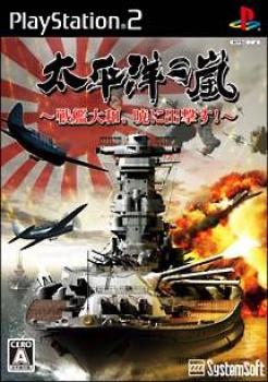  Taiheiyou no Arashi: Senkan Yamato, Akatsuki ni Shutsugekisu (2008). Нажмите, чтобы увеличить.