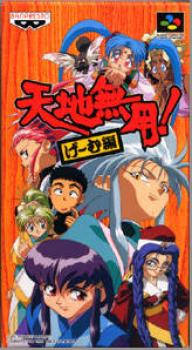  Tenchi Muyou! Game-Hen (1995). Нажмите, чтобы увеличить.