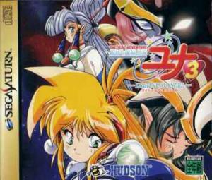  Ginga Ojousama Densetsu Yuna 3: Lightning Angel (1997). Нажмите, чтобы увеличить.