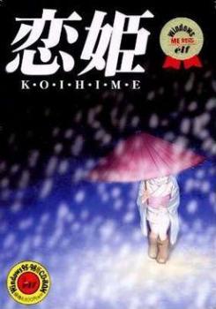 Koihime (1999). Нажмите, чтобы увеличить.