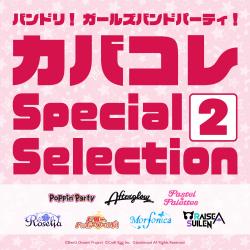 バンドリ! ガールズバンドパーティ! カバコレ Special Selection2. Передняя обложка. Нажмите, чтобы увеличить. バンドリ! ガールズバンドパーティ! カバコレ Special Selection2. Передняя обложка. Нажмите, чтобы увеличить.