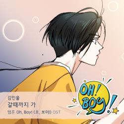 오, 보이! Original Television Soundtrack, Pt. 16 - Single. Передняя обложка. Нажмите, чтобы увеличить. 오, 보이! Original Television Soundtrack, Pt. 16 - Single. Передняя обложка. Нажмите, чтобы увеличить.