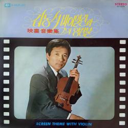 김동석 바이올린과 그의 앙상블 영화주제가. Передняя обложка. Нажмите, чтобы увеличить. 김동석 바이올린과 그의 앙상블 영화주제가. Передняя обложка. Нажмите, чтобы увеличить.