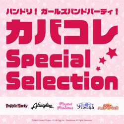 バンドリ! ガールズバンドパーティ! カバコレ Special Selection - EP. Передняя обложка. Нажмите, чтобы увеличить. バンドリ! ガールズバンドパーティ! カバコレ Special Selection - EP. Передняя обложка. Нажмите, чтобы увеличить.