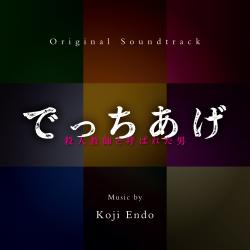 でっちあげ ~ 殺人教師と呼ばれた男 Original Soundtrack. Передняя обложка. Нажмите, чтобы увеличить. でっちあげ ~ 殺人教師と呼ばれた男 Original Soundtrack. Передняя обложка. Нажмите, чтобы увеличить.