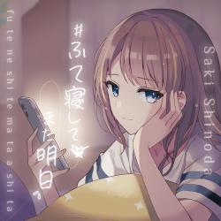 #Futene Shite Mata Ashita - Single. Передняя обложка. Нажмите, чтобы увеличить. #Futene Shite Mata Ashita - Single. Передняя обложка. Нажмите, чтобы увеличить.