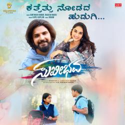 Kattethu Nodadha Hudugi From Kattethu Nodadha Hudugi From