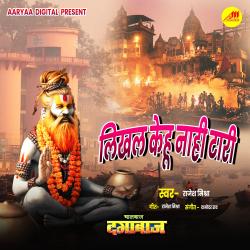 Likhal Kehu Nahi Tari From Likhal Kehu Nahi Tari From