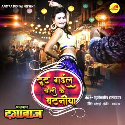 Toot Gail Choli Ke Bataniya From Toot Gail Choli Ke Bataniya From