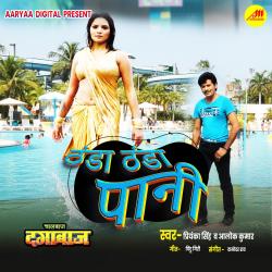 Thanda Thanda Pani From Thanda Thanda Pani From