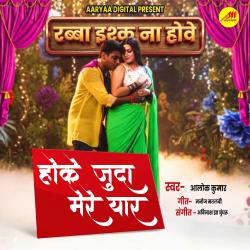 Hoke Juda Mere Yaar From Hoke Juda Mere Yaar From