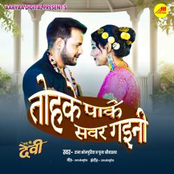 Tohake Pake Savar Gaini From Tohake Pake Savar Gaini From