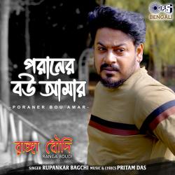 Poraner Bou Amar From Poraner Bou Amar From