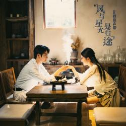 《风与星光是归途》 影视原声带 - EP. Передняя обложка. Нажмите, чтобы увеличить. 《风与星光是归途》 影视原声带 - EP. Передняя обложка. Нажмите, чтобы увеличить.