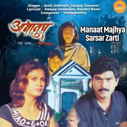 Manaat Majhya Sarsar Zarti From Manaat Majhya Sarsar Zarti From