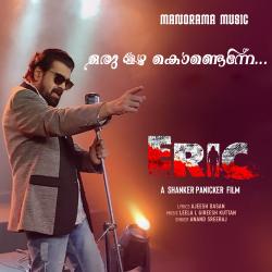 Oru Mazha Kondenne From Oru Mazha Kondenne From