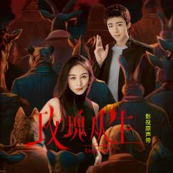 《玫瑰叢生》影視原聲帶. Передняя обложка. Нажмите, чтобы увеличить. 《玫瑰叢生》影視原聲帶. Передняя обложка. Нажмите, чтобы увеличить.