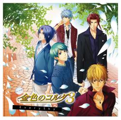 ヴォーカル集 金色のコルダ3 EverySky - Single. Передняя обложка. Нажмите, чтобы увеличить. ヴォーカル集 金色のコルダ3 EverySky - Single. Передняя обложка. Нажмите, чтобы увеличить.