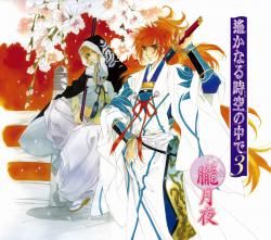 遙かなる時空の中で3 朧月夜【2】. Передняя обложка. Нажмите, чтобы увеличить. 遙かなる時空の中で3 朧月夜【2】. Передняя обложка. Нажмите, чтобы увеличить.