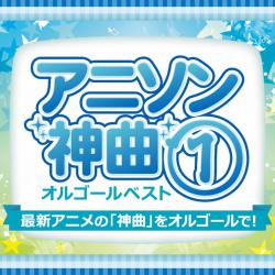 アニソン アニソン