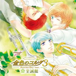金色のコルダ3 AnotherSky 至誠館 - EP. Передняя обложка. Нажмите, чтобы увеличить. 金色のコルダ3 AnotherSky 至誠館 - EP. Передняя обложка. Нажмите, чтобы увеличить.