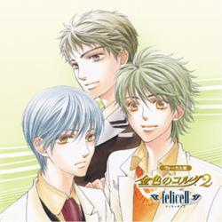 金色のコルダ2 ~felice2~. Передняя обложка. Нажмите, чтобы увеличить. 金色のコルダ2 ~felice2~. Передняя обложка. Нажмите, чтобы увеличить.
