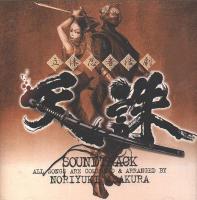 Tenchu Soundtrack. Передняя обложка . Нажмите, чтобы увеличить. Tenchu Soundtrack. Передняя обложка . Нажмите, чтобы увеличить.